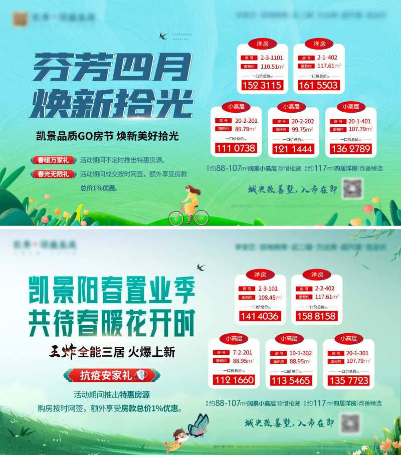 横版特价房LED-采灵感-cailinggan.com