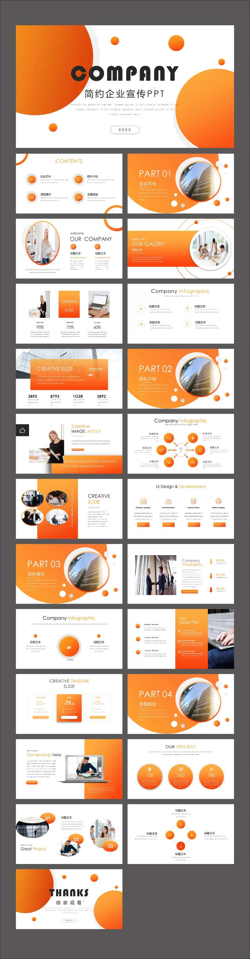 橙色创意渐变风企业宣传PPT-采灵感-cailinggan.com