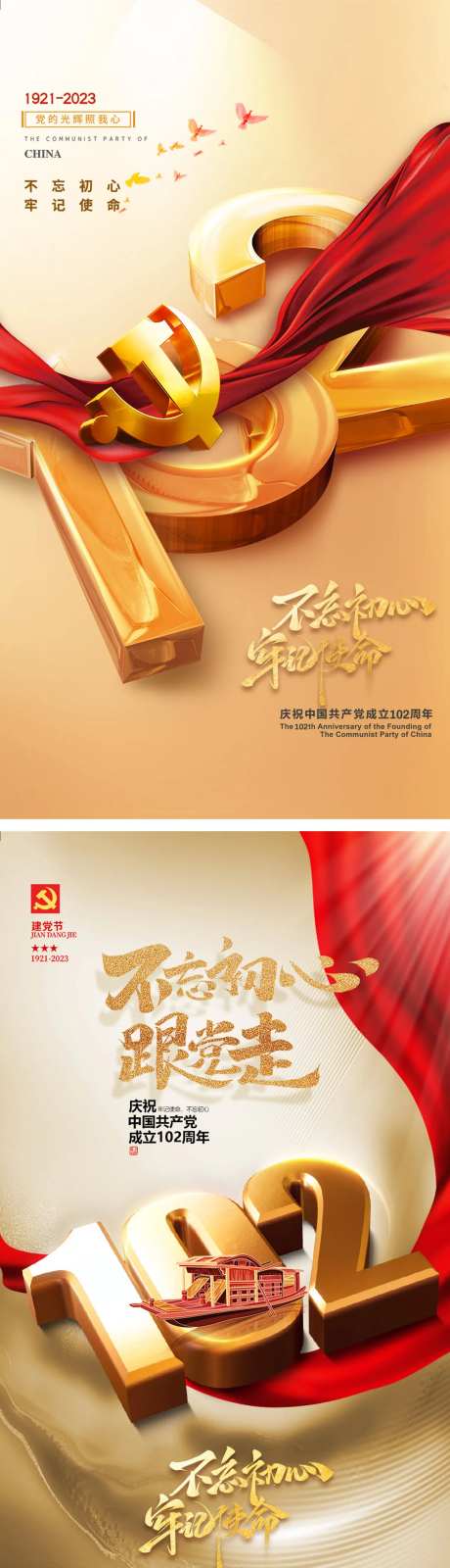 建党102周年海报-采灵感-https://www.cailinggan.com/