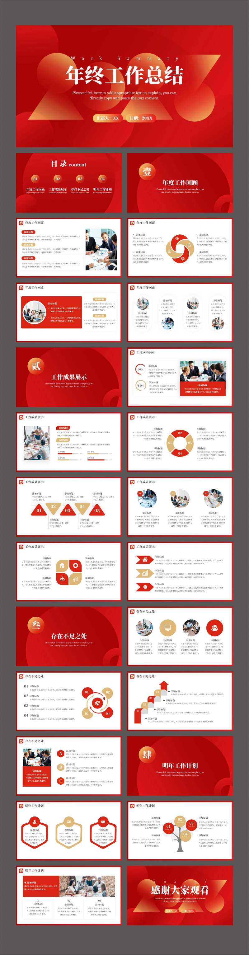 红色简约年终总结汇报PPT-采灵感-cailinggan.com