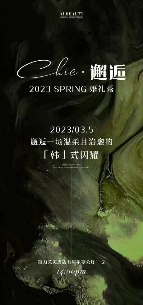 医美邀请函海报-采灵感-https://www.cailinggan.com/