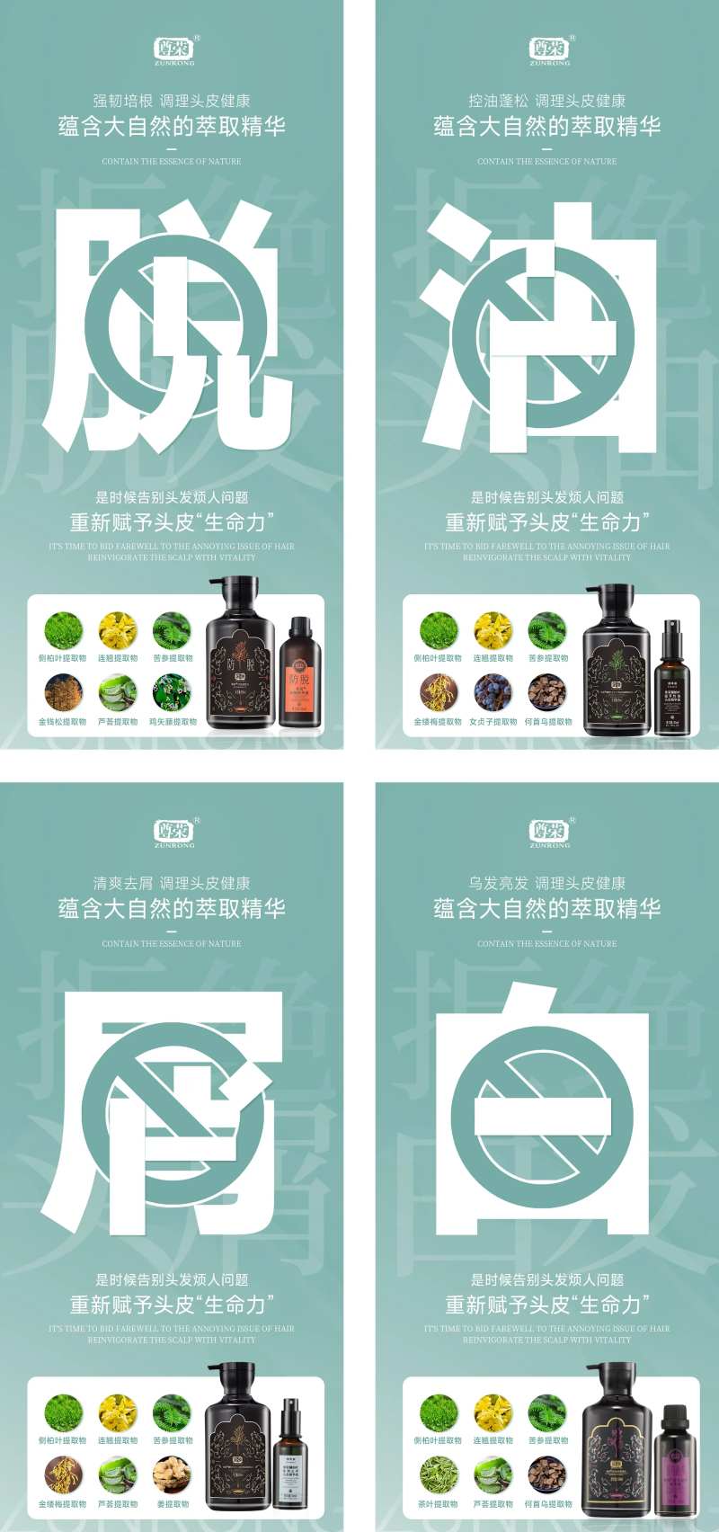 洗发水控油祛屑朋友圈海报-采灵感-cailinggan.com
