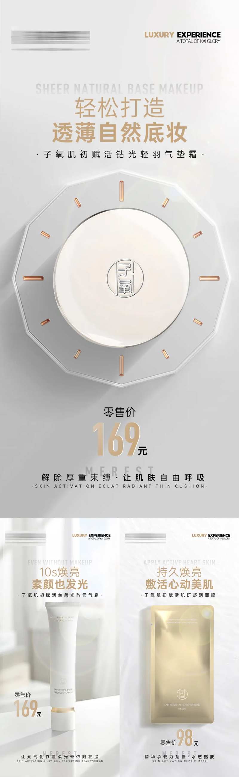 护肤功效系列海报-采灵感-cailinggan.com