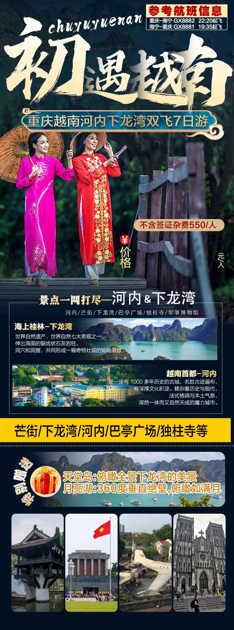 初遇越南海报-采灵感-cailinggan.com