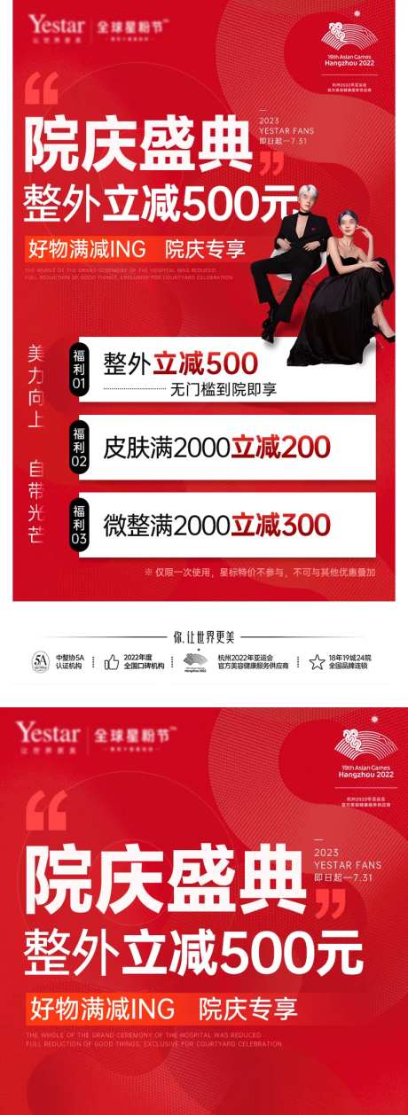 小红书朋友圈院庆盛典满减专享海报-采灵感-https://www.cailinggan.com/