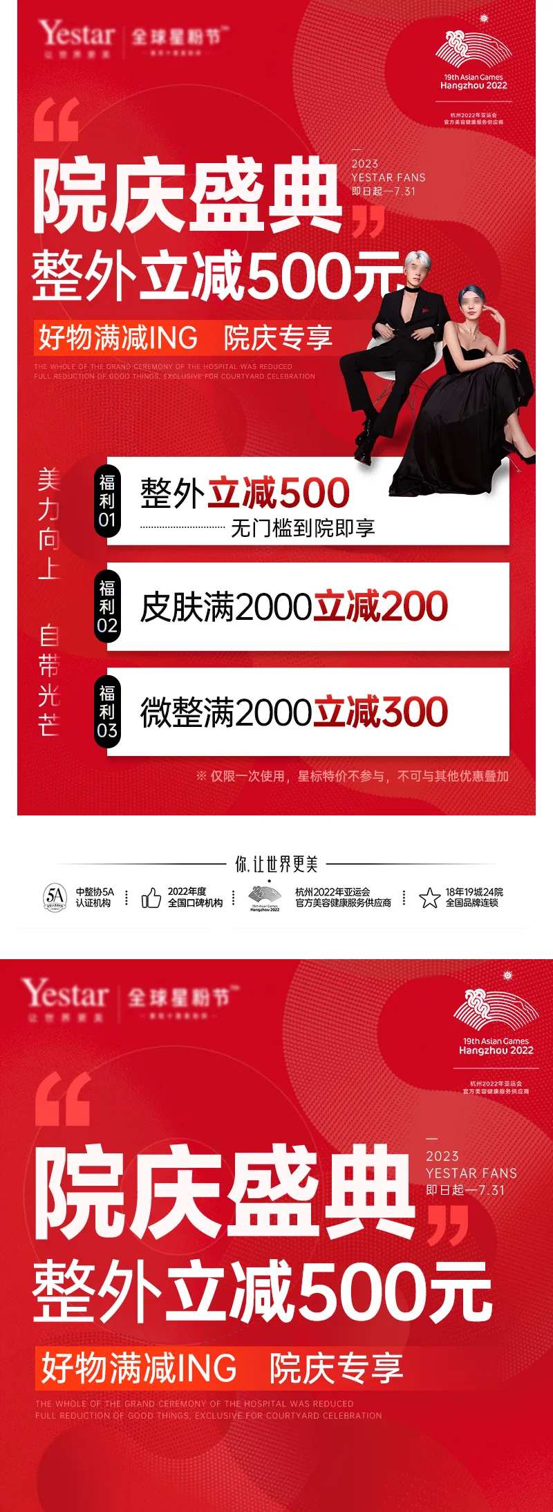 小红书朋友圈院庆盛典满减专享海报-采灵感-cailinggan.com