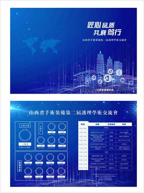 山西学术交流会蓝色画册折页设计-采灵感-https://www.cailinggan.com/
