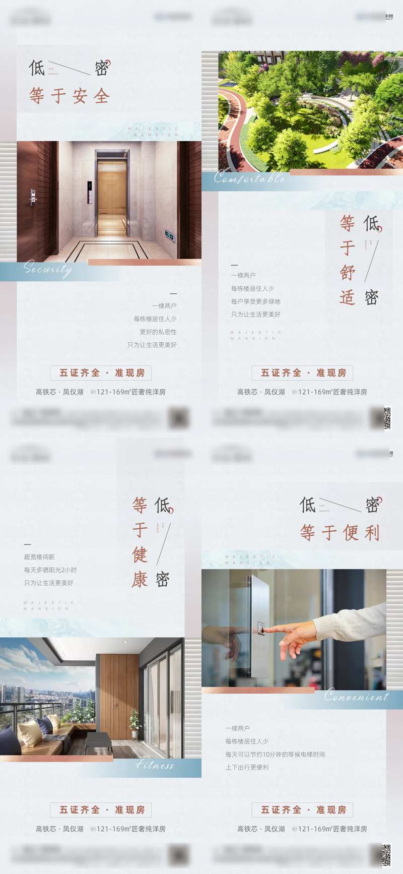 洋房低密社区价值点系列海报-采灵感-cailinggan.com