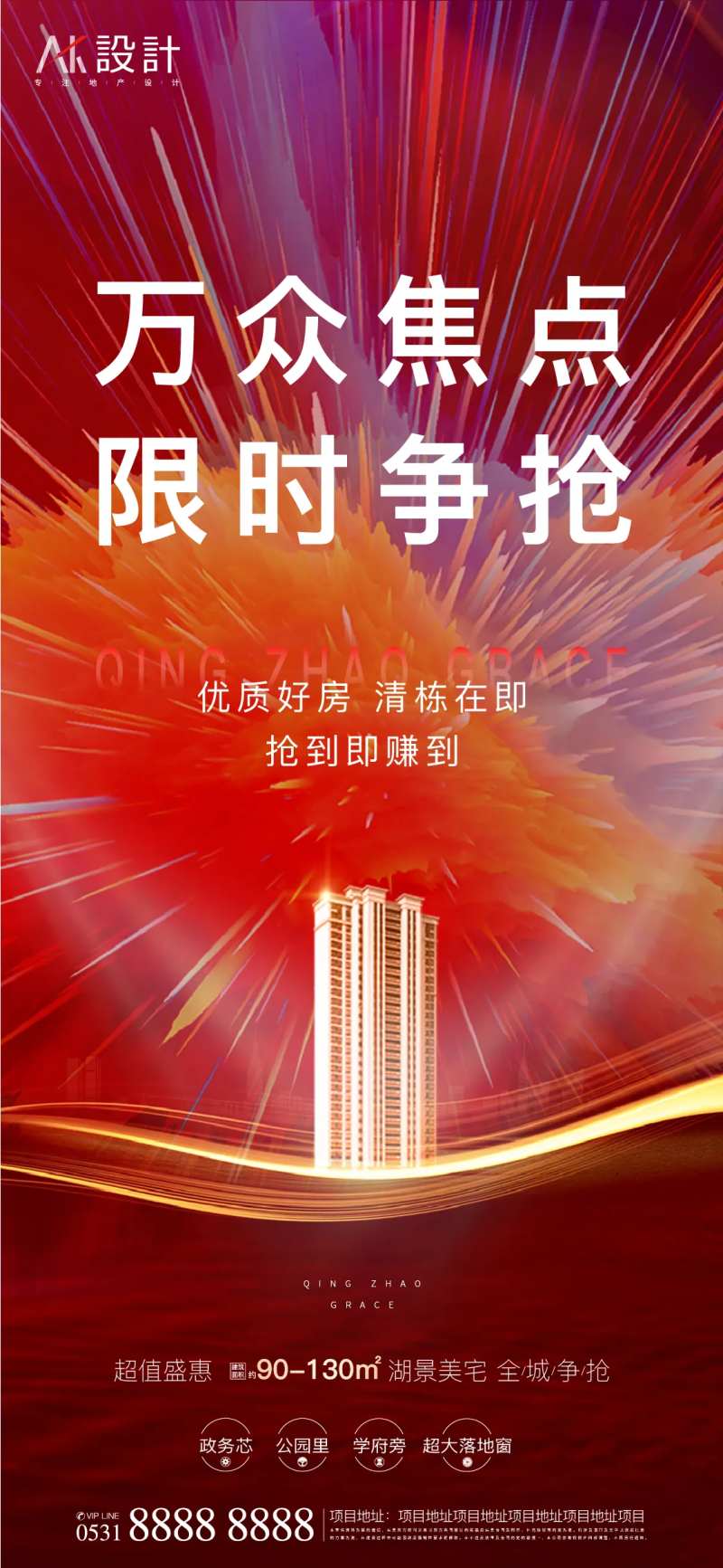 地产火热加推热销海报-采灵感-cailinggan.com