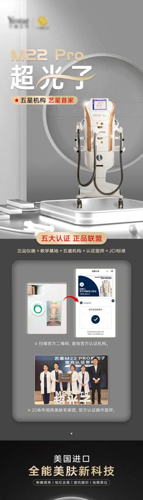 医美超光子海报长图-采灵感-https://www.cailinggan.com/