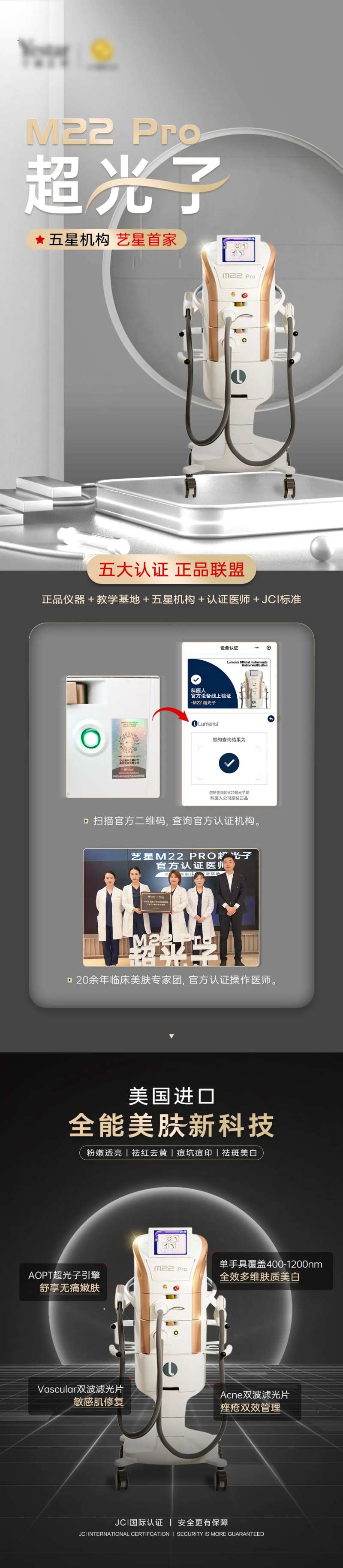 医美超光子海报长图-采灵感-cailinggan.com