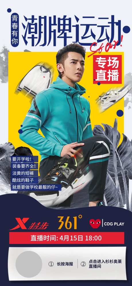 运动潮牌男装海报-采灵感-https://www.cailinggan.com/