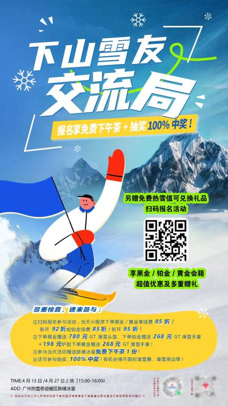 化学热雪奇迹宣传海报-采灵感-https://www.cailinggan.com/