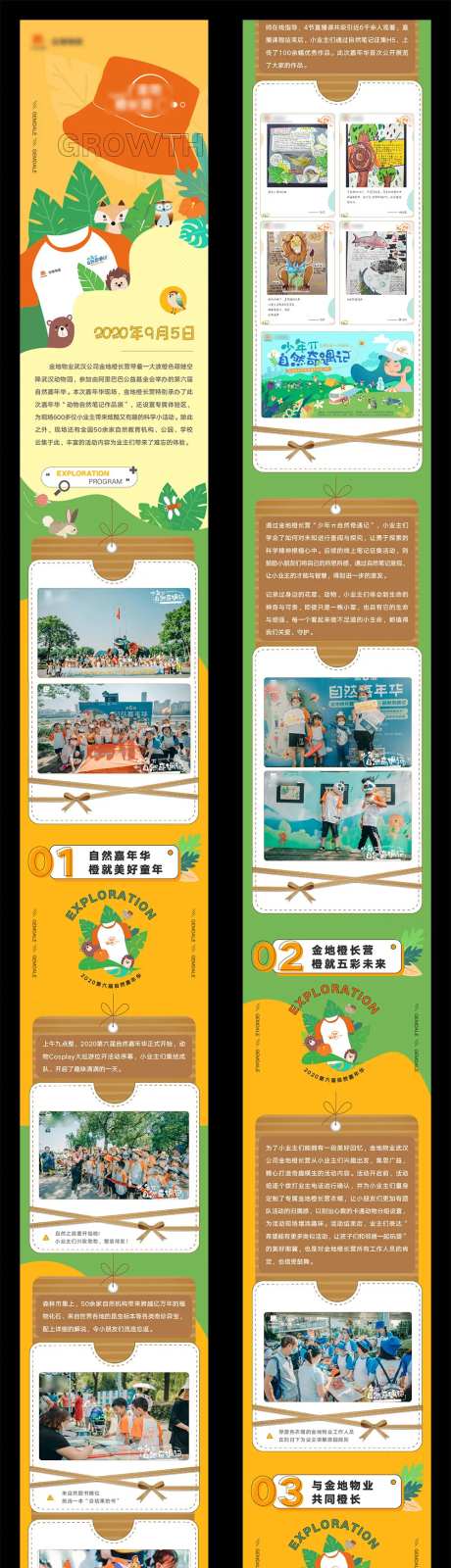 儿童成长夏令营活动长图-采灵感-https://www.cailinggan.com/