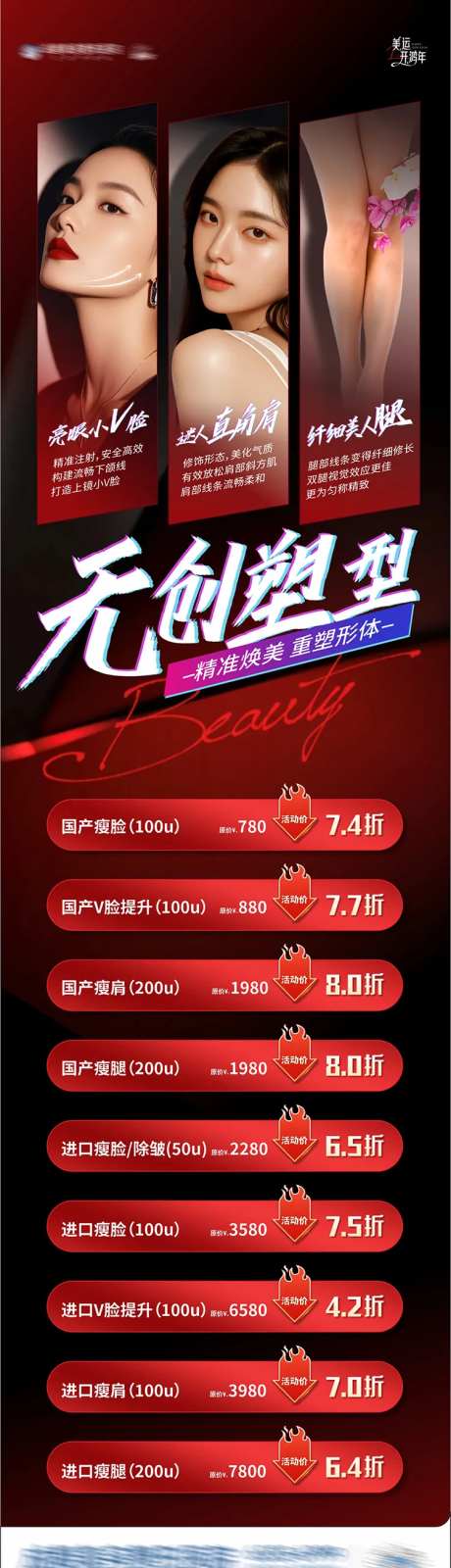 医美肉毒素塑形形体折扣活动海报-采灵感-https://www.cailinggan.com/