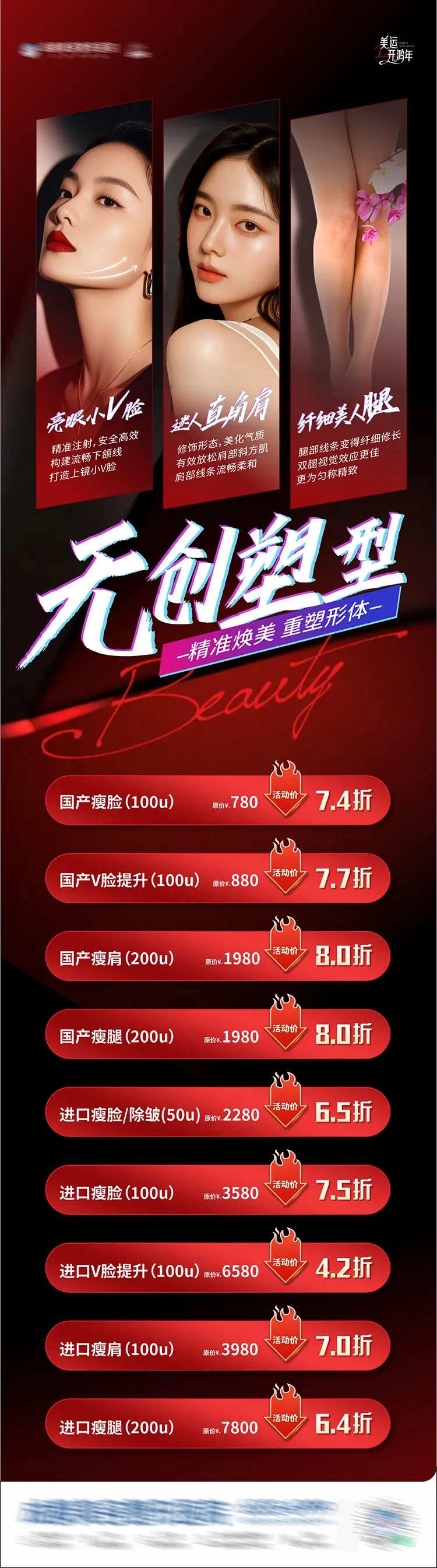 医美肉毒素塑形形体折扣活动海报-采灵感-cailinggan.com