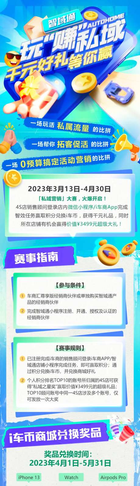 智域通小程序活动奖品长图海报-采灵感-https://www.cailinggan.com/