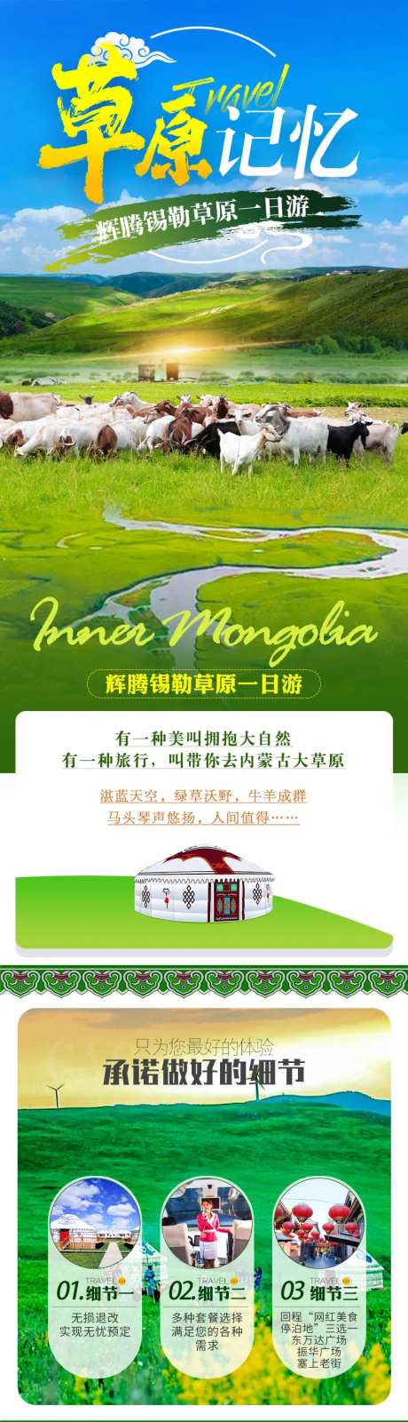 草原记忆清新旅游详情页-采灵感-https://www.cailinggan.com/