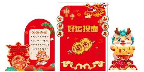 2024新年游园会投壶美陈-采灵感-https://www.cailinggan.com/