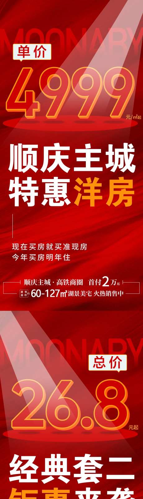地产价格特惠大字报-采灵感-https://www.cailinggan.com/