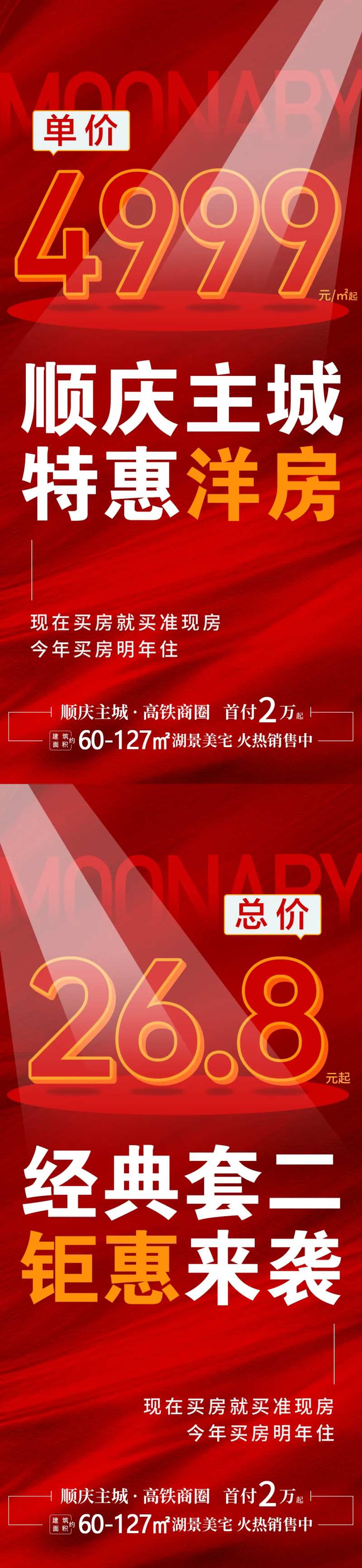 地产价格特惠大字报-采灵感-cailinggan.com