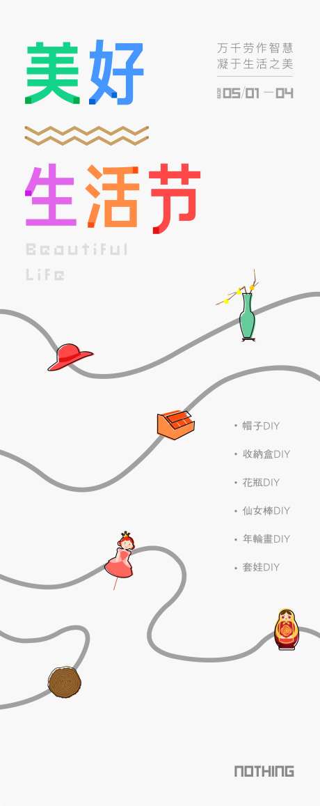 美好生活节活动单图-采灵感-https://www.cailinggan.com/