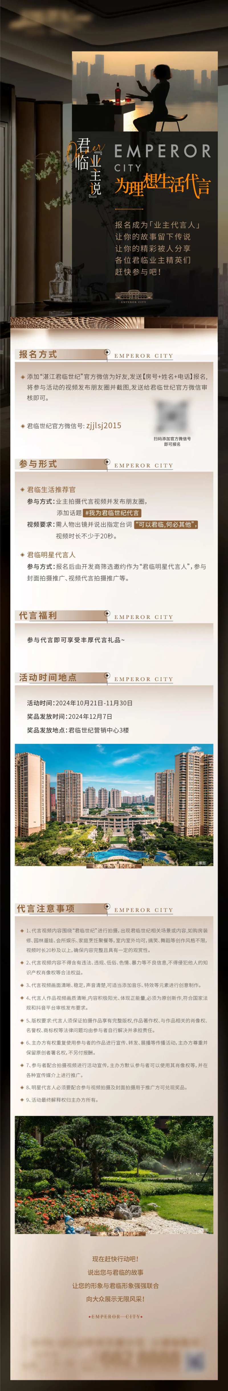 业主代言长图-采灵感-cailinggan.com