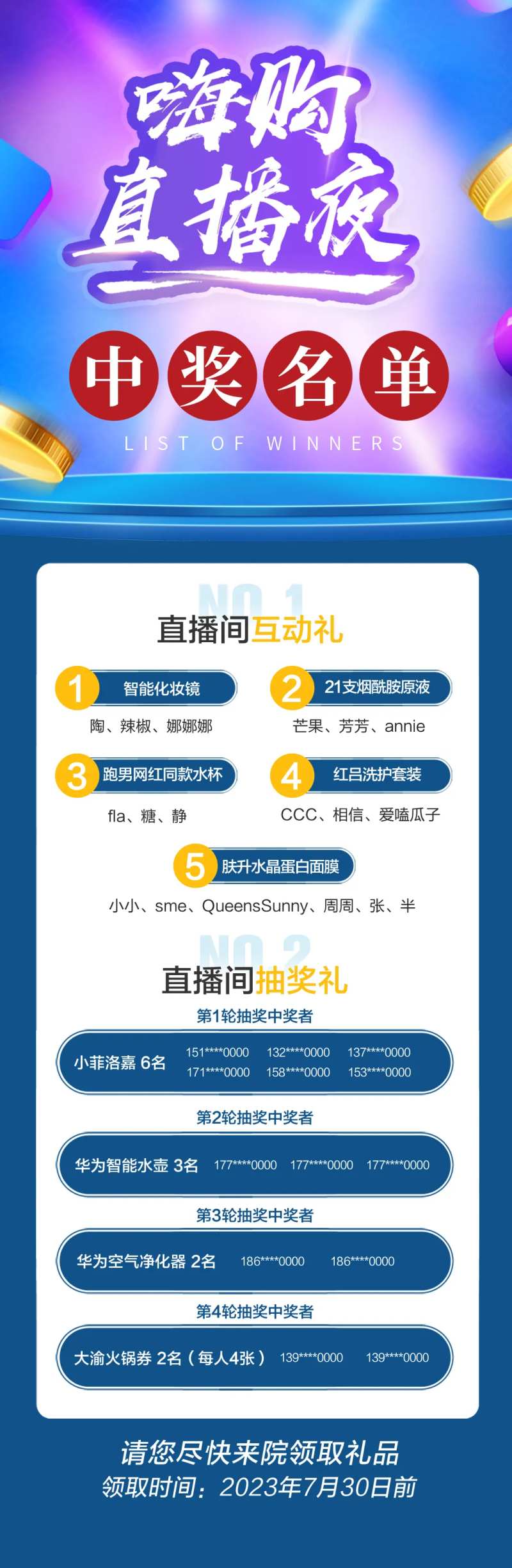 直播间中奖名单海报-采灵感-cailinggan.com