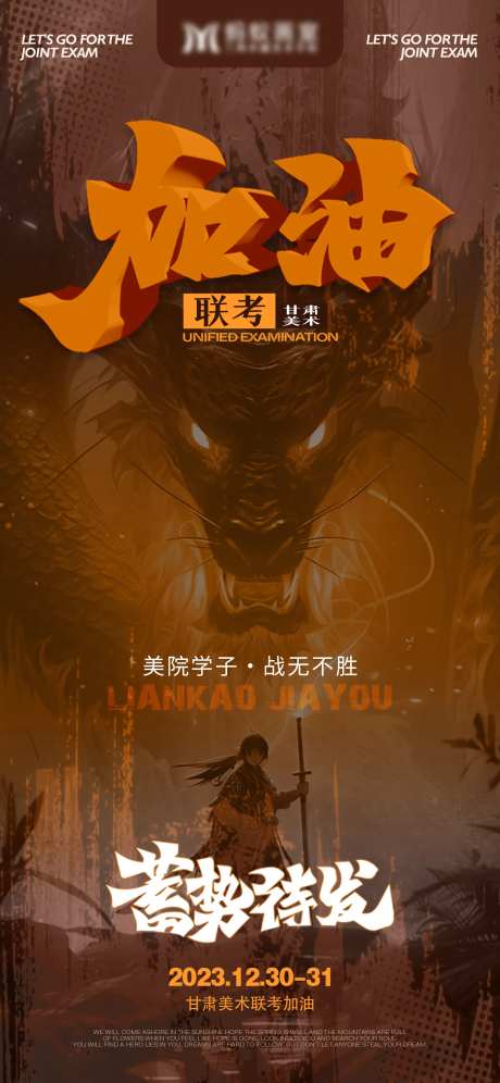 美术联考加油海报-采灵感-https://www.cailinggan.com/