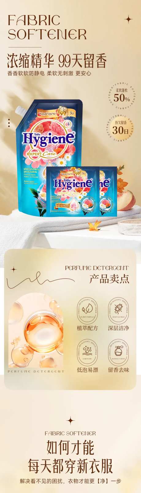 衣物柔顺剂详情页设计-采灵感-https://www.cailinggan.com/