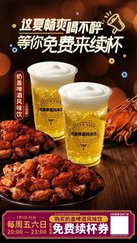 夜宵啤酒海报-采灵感-https://www.cailinggan.com/