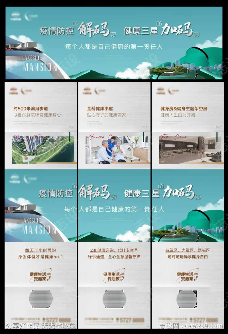 地产 健康 三宫格 价值点 解码-采灵感-cailinggan.com