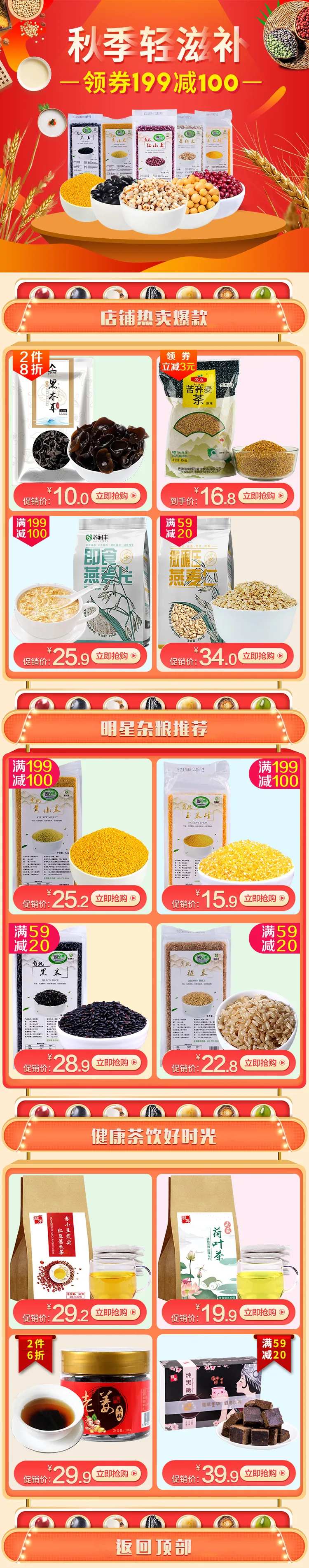 冬季滋补养生电商首页-采灵感-cailinggan.com