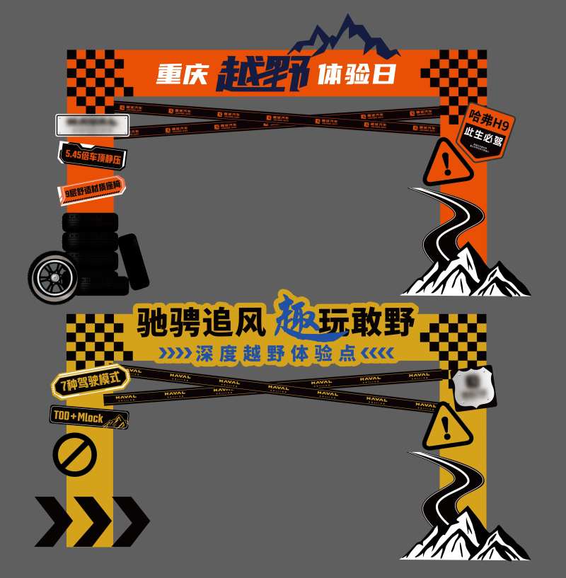 摩登越野汽车活动门头-采灵感-cailinggan.com