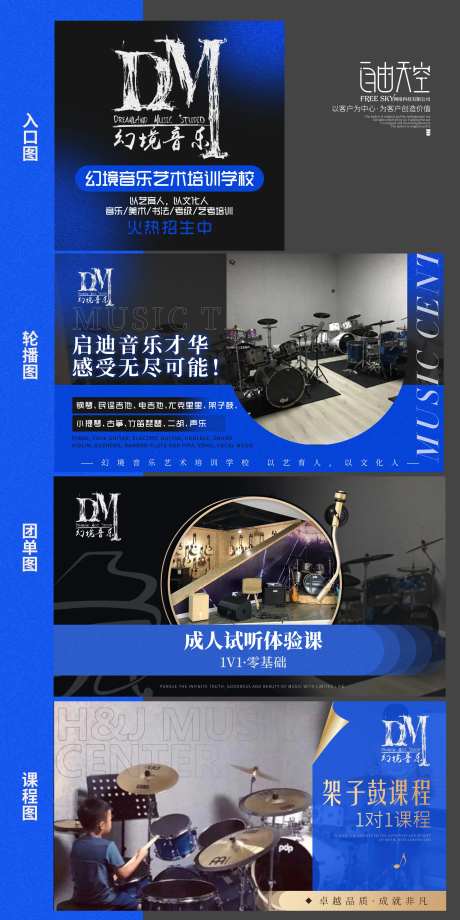 音乐培训招生轮播电商海报-采灵感-https://www.cailinggan.com/