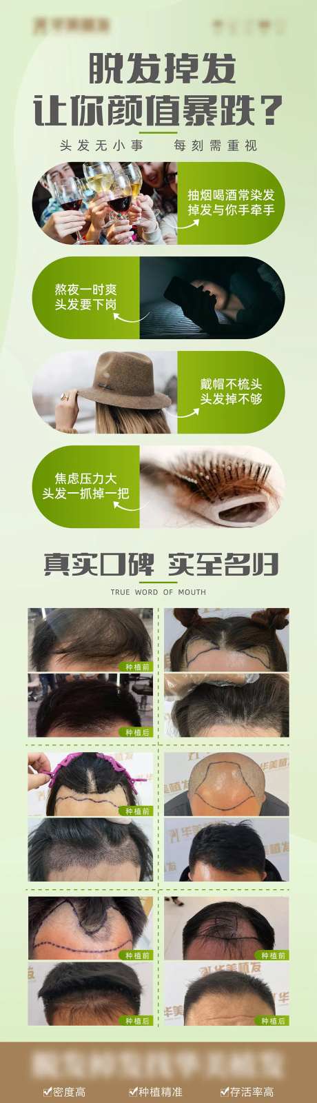 脱发掉发案例对比海报-采灵感-https://www.cailinggan.com/