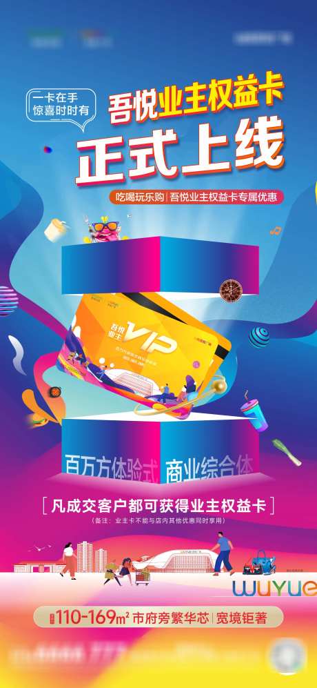 业主权益卡海报-采灵感-https://www.cailinggan.com/