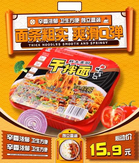 方便面主图-采灵感-https://www.cailinggan.com/