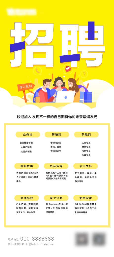 校园招聘扁平化海报-采灵感-https://www.cailinggan.com/