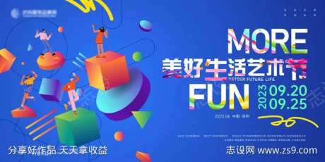 美好生活艺术节主背景展板kv-采灵感-https://www.cailinggan.com/