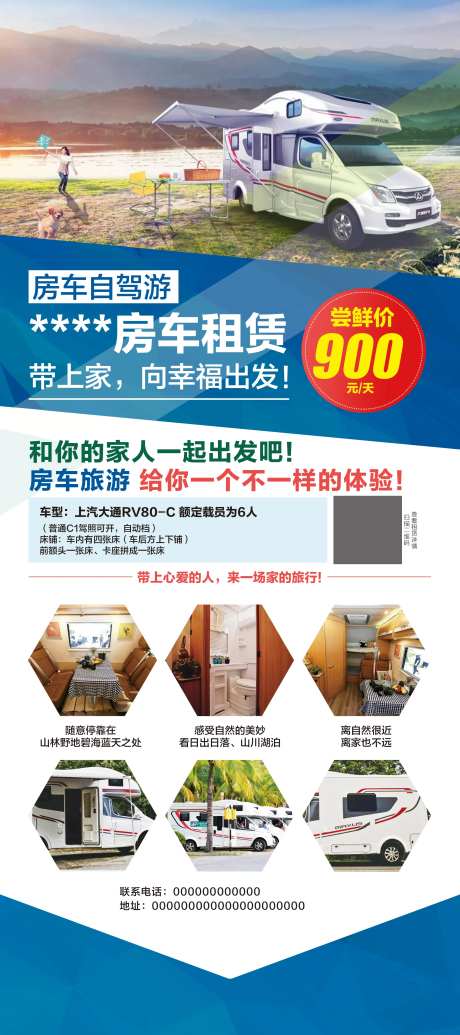 汽车房车自驾游租赁写真海报-采灵感-https://www.cailinggan.com/