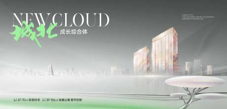 地产主城市综合体海报-采灵感-https://www.cailinggan.com/