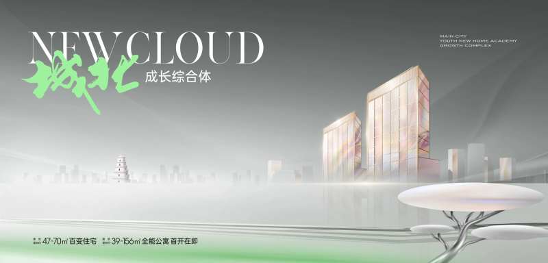 地产主城市综合体海报-采灵感-cailinggan.com