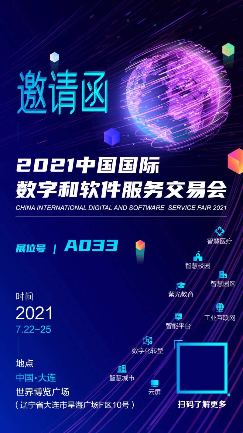 数字软件交易会邀请函-采灵感-cailinggan.com
