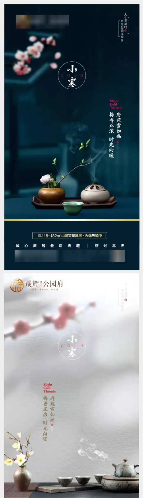 房地产24节气小寒节气图-采灵感-https://www.cailinggan.com/