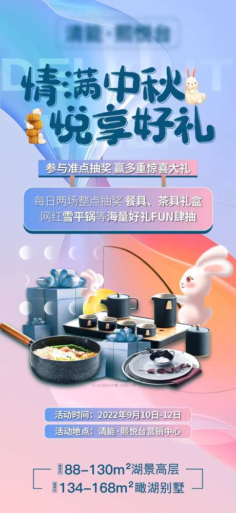 地产中秋活动海报-采灵感-cailinggan.com