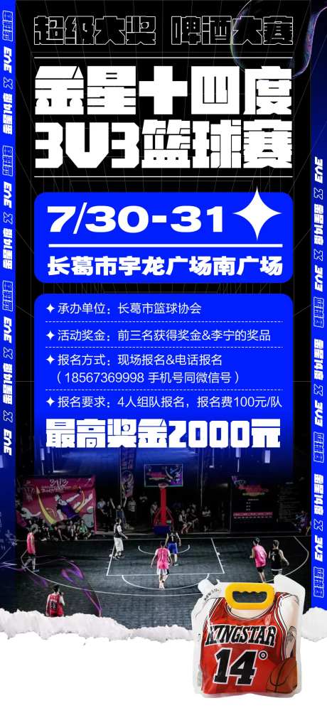 炫酷酸性3v3篮球赛海报-采灵感-https://www.cailinggan.com/