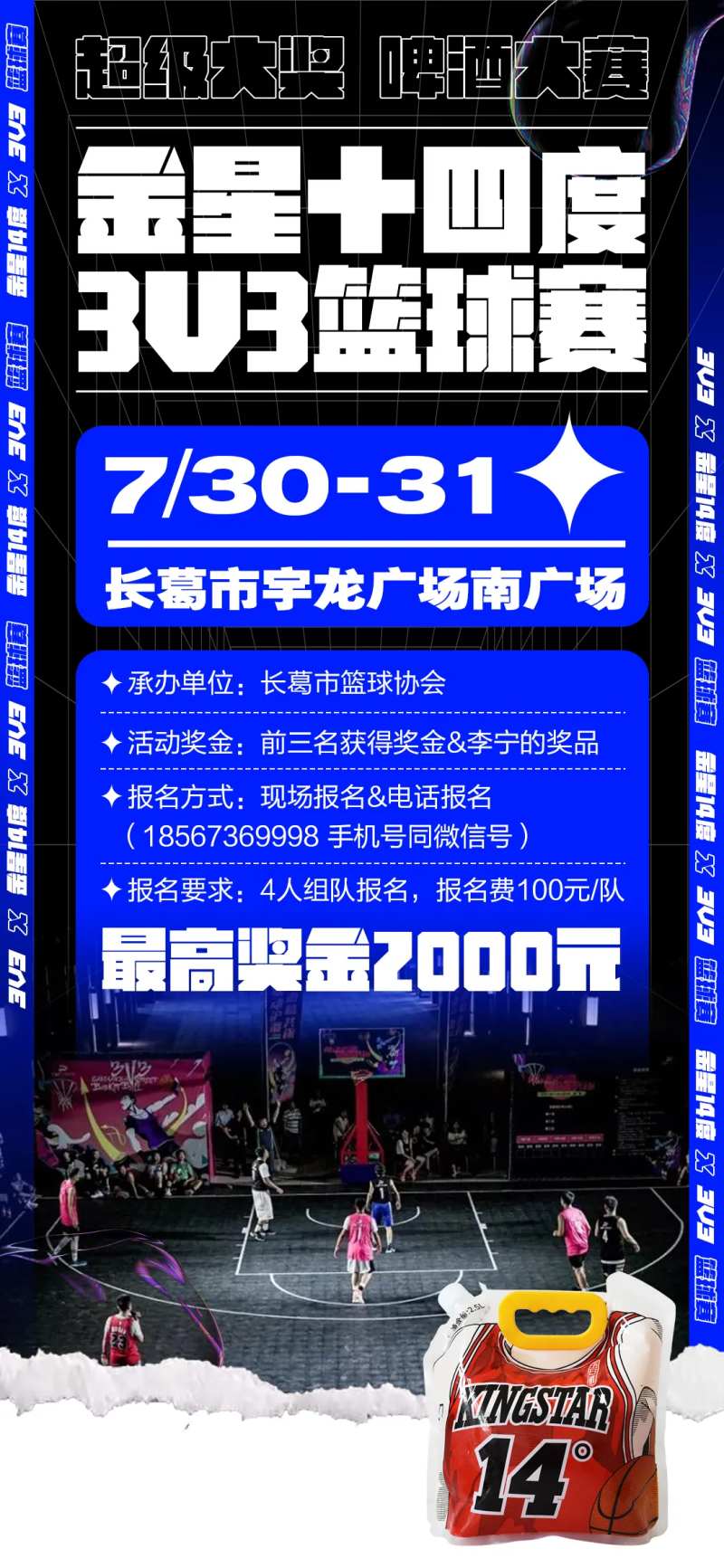 炫酷酸性3v3篮球赛海报-采灵感-cailinggan.com