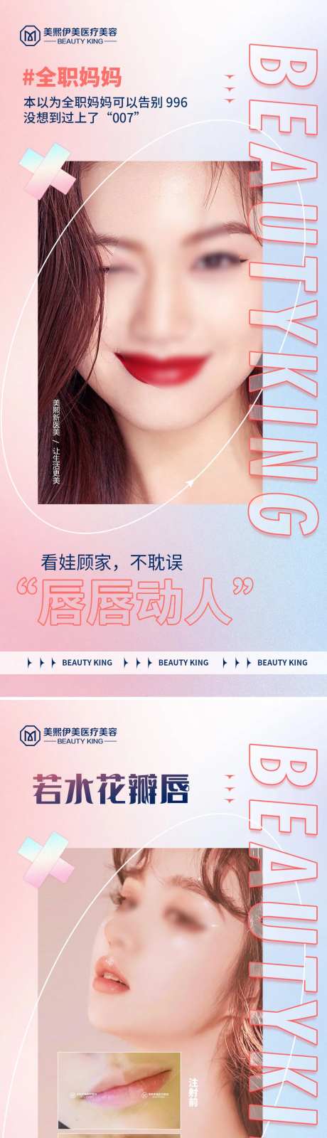 玻尿酸丰唇系列海报-采灵感-https://www.cailinggan.com/