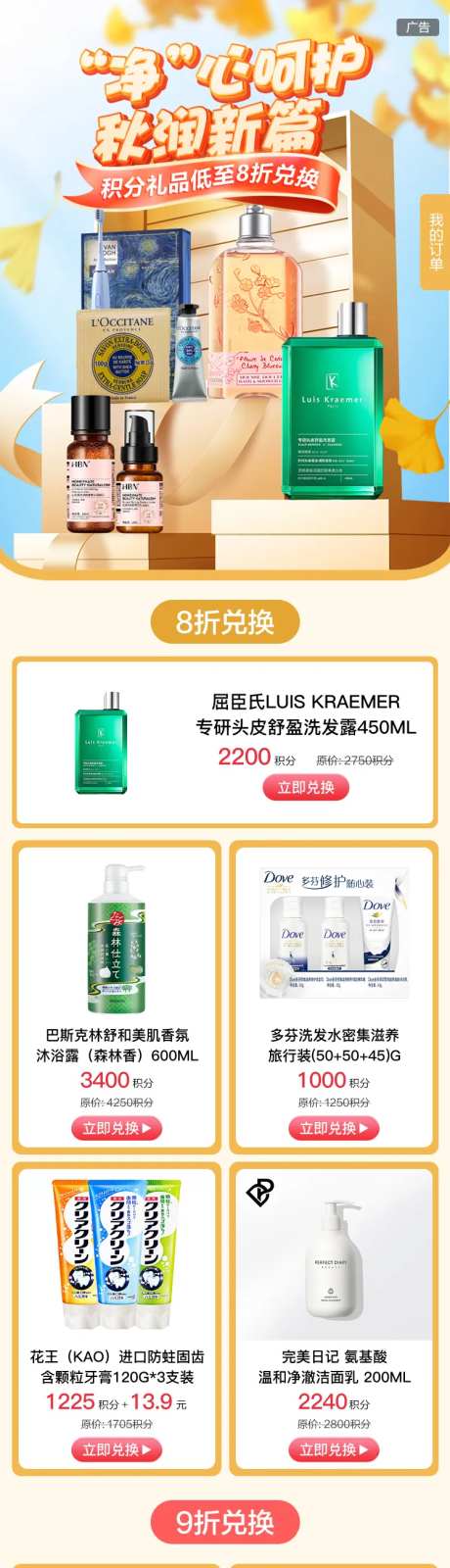 换季护肤促销首页-采灵感-https://www.cailinggan.com/